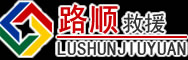 常山道路救援