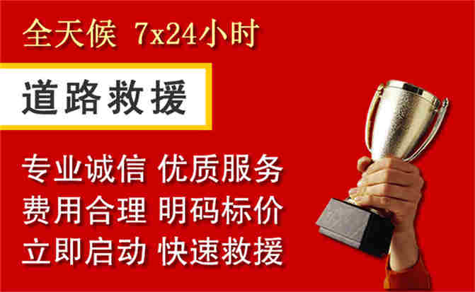 常山道路救援公司