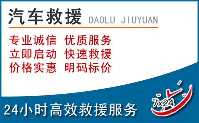 常山汽车救援