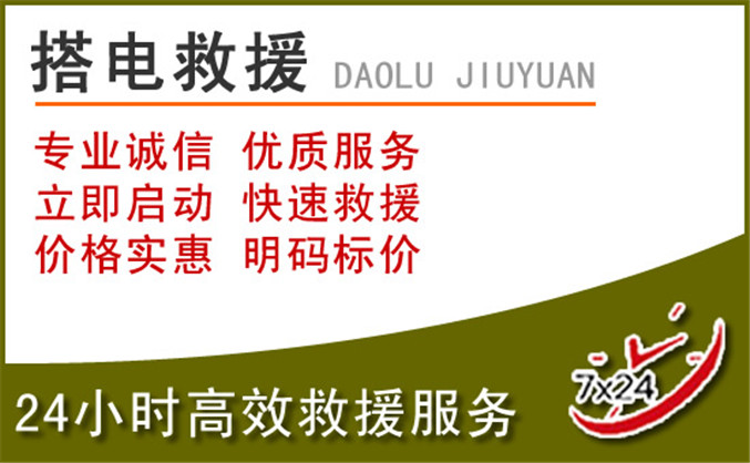 常山汽车道路救援