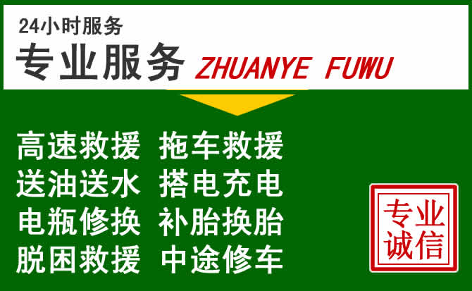 常山附近汽车道路救援