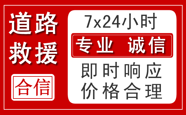 常山新能源汽车救援